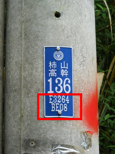 blue plaque on Taïwan electric poles